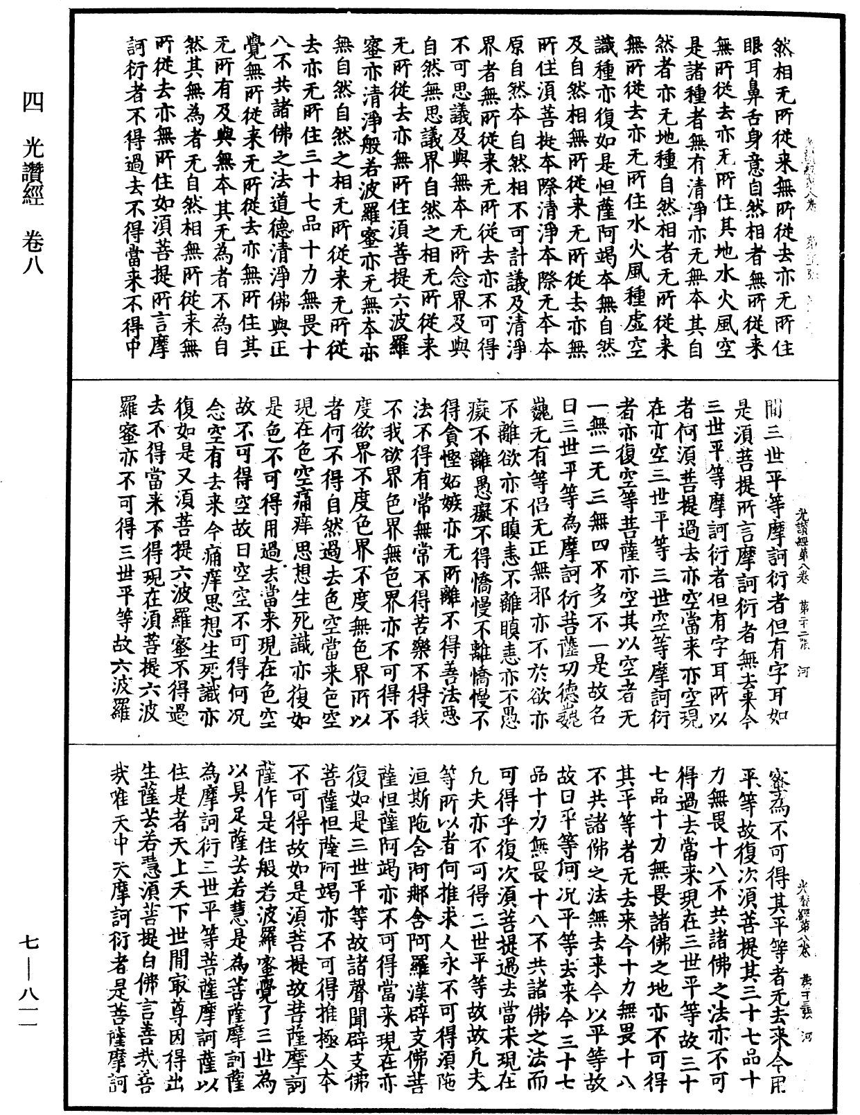 File:《中華大藏經》 第7冊 第0811頁.png