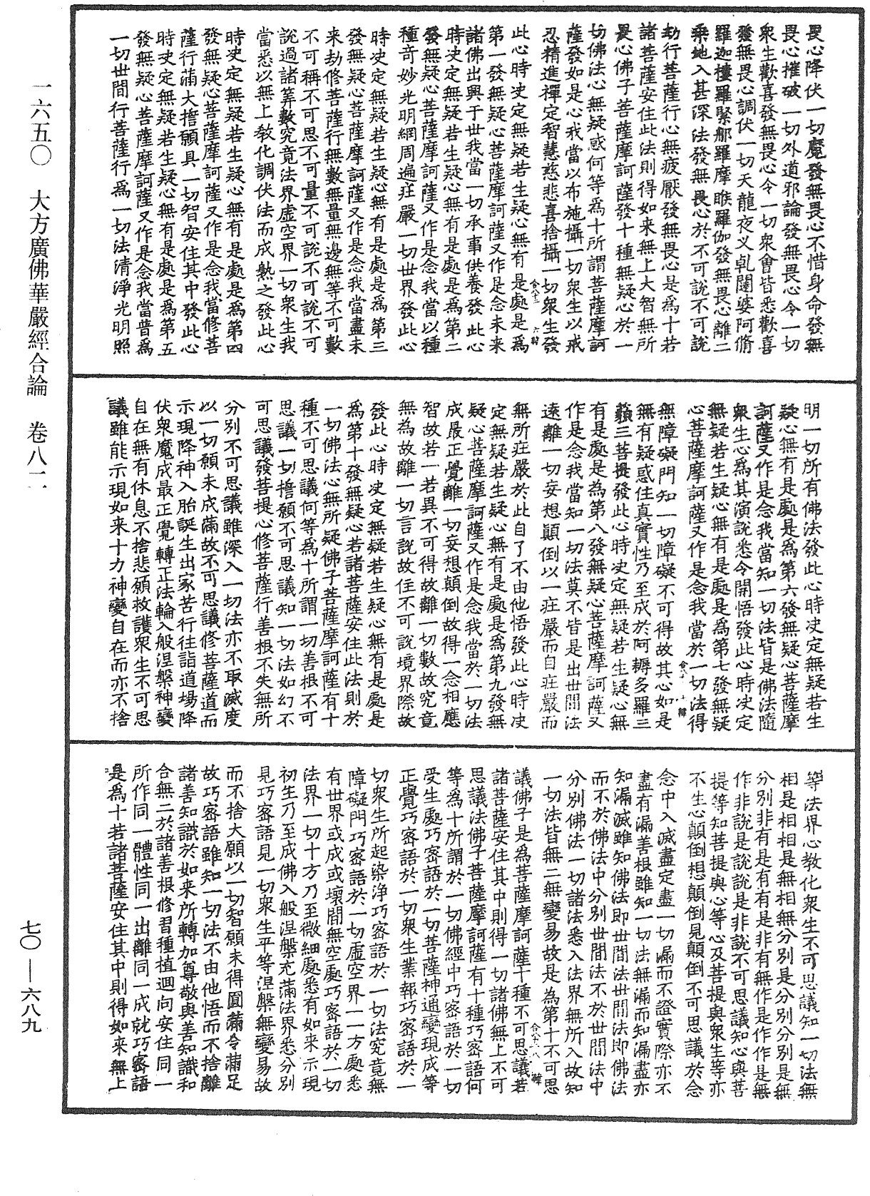 File:《中華大藏經》 第70冊 第0689頁.png