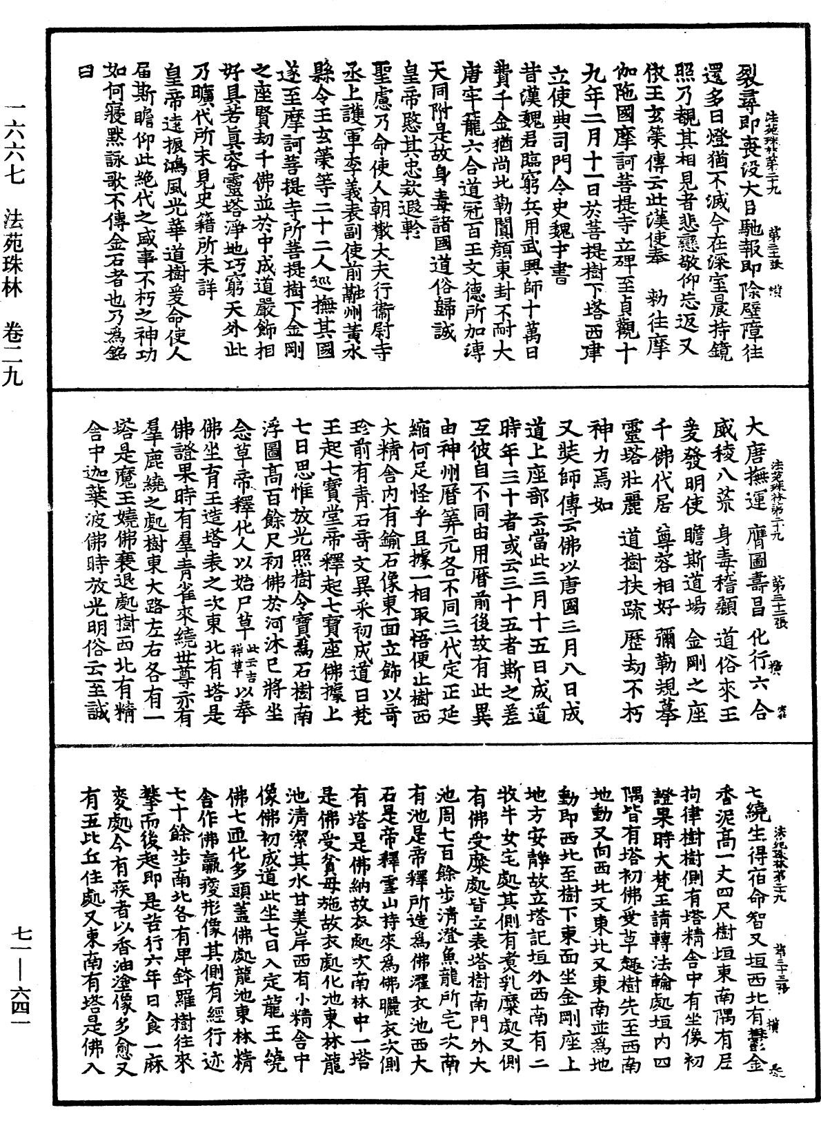 法苑珠林《中華大藏經》_第71冊_第641頁