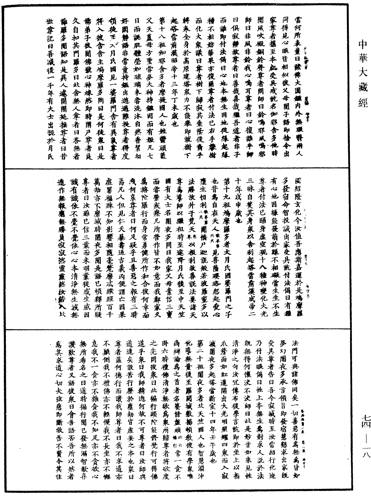 File:《中華大藏經》 第74冊 第018頁.png