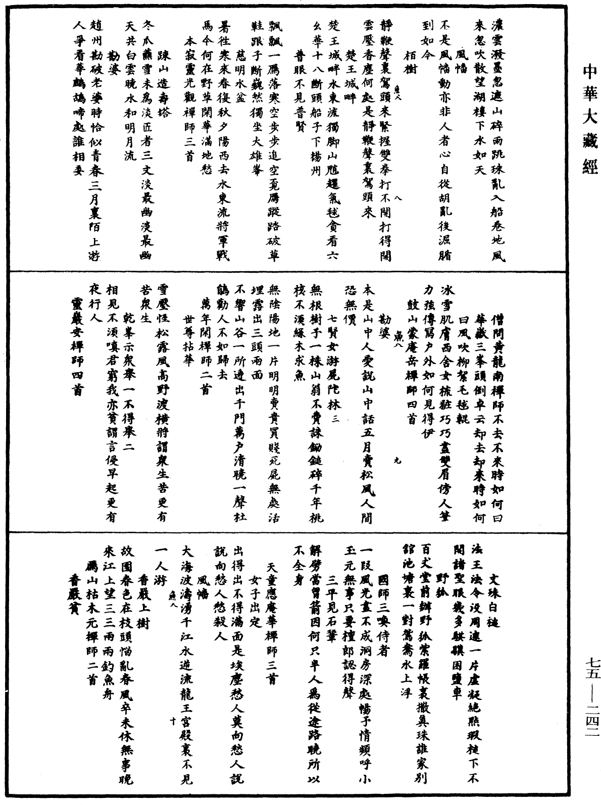 嘉泰普燈錄《中華大藏經》_第75冊_第242頁