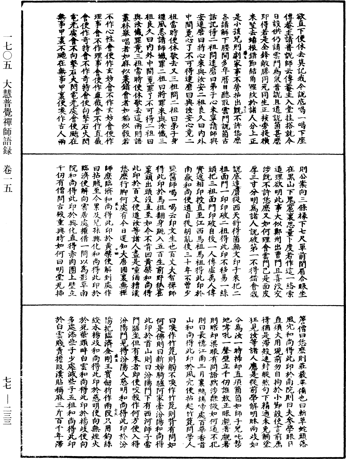 File:《中華大藏經》 第77冊 第233頁.png