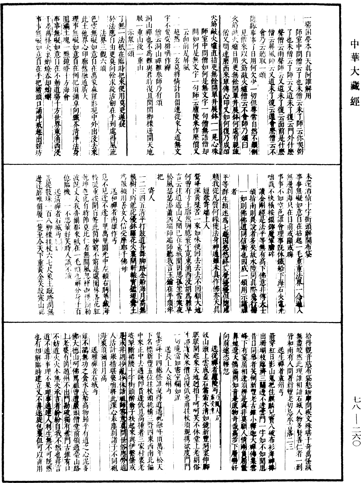 File:《中華大藏經》 第78冊 第0260頁.png