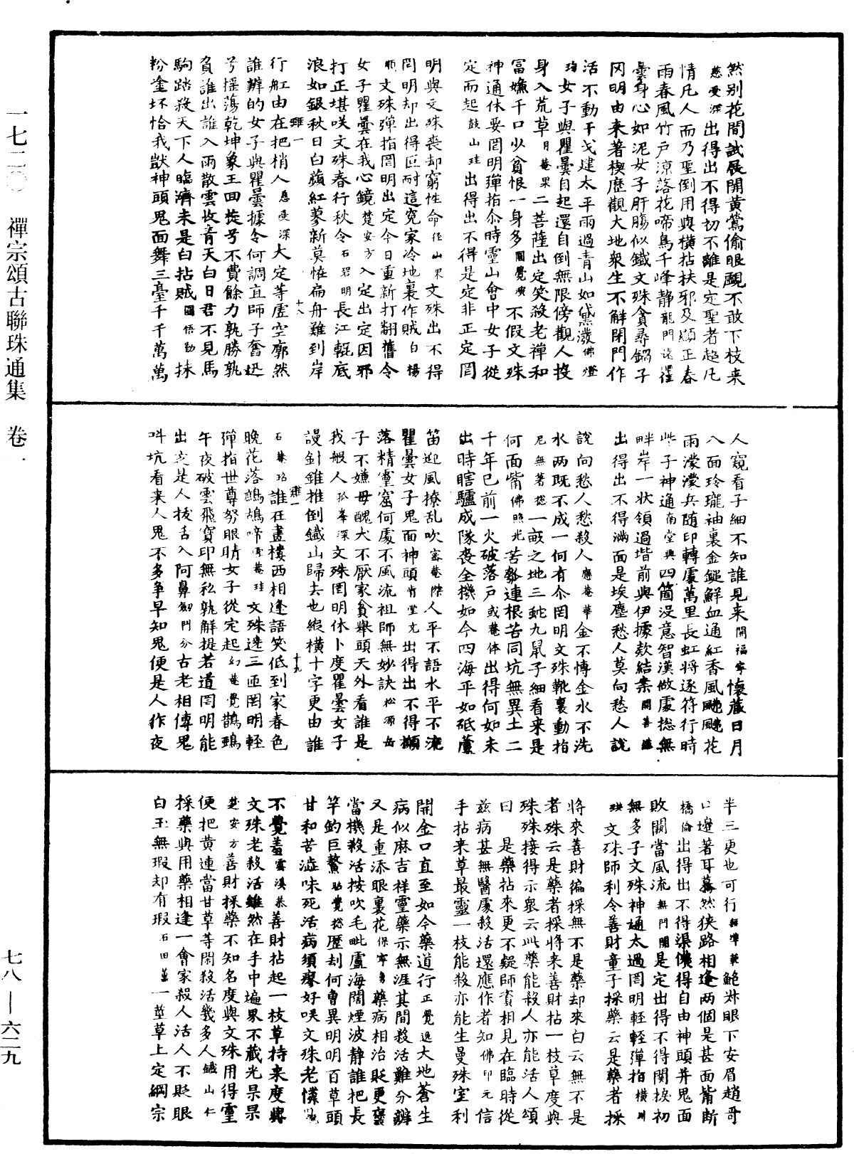 File:《中華大藏經》 第78冊 第0629頁.png