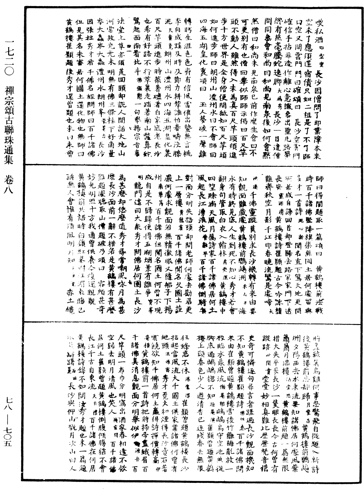 File:《中華大藏經》 第78冊 第0705頁.png