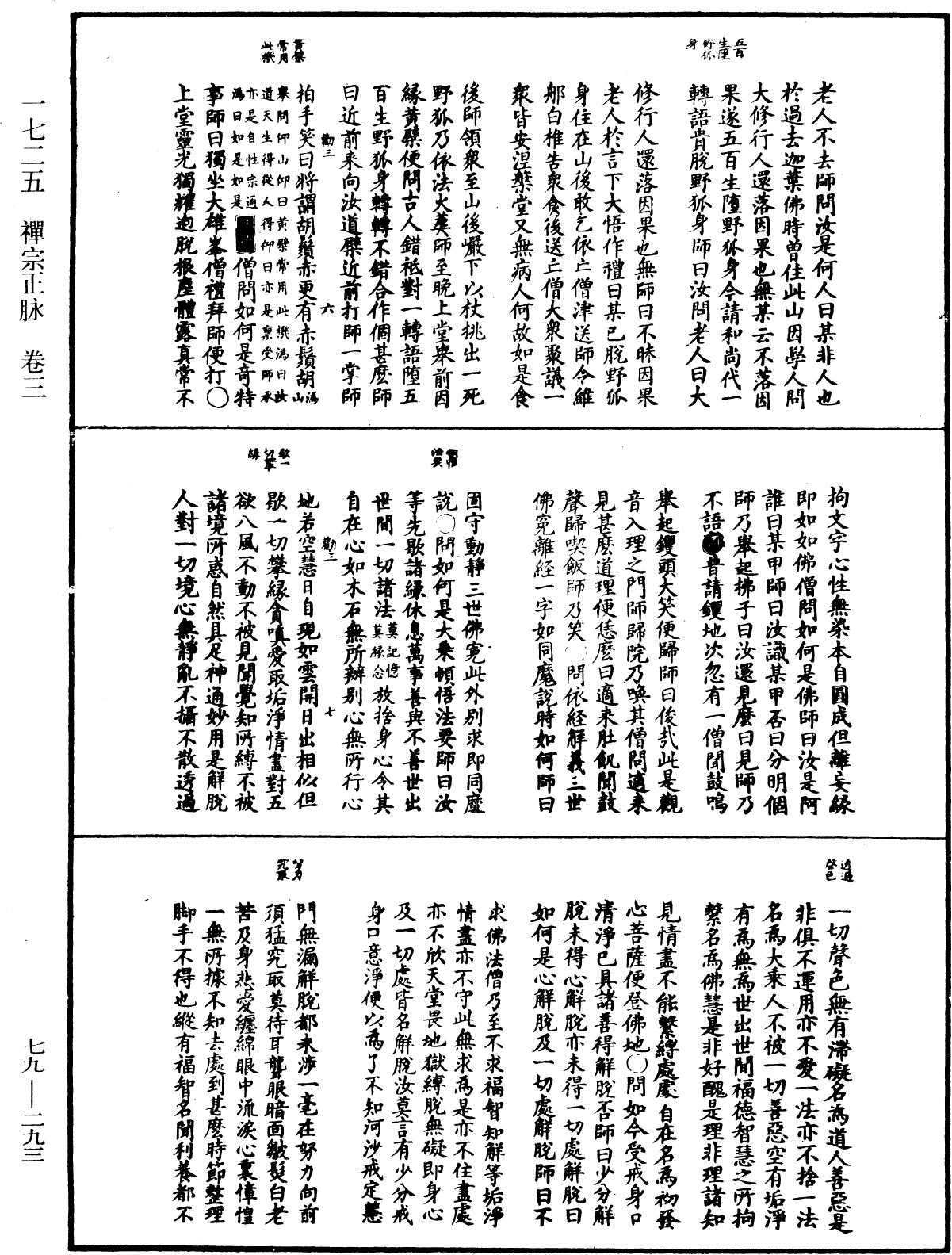 禪宗正脈《中華大藏經》_第79冊_第293頁