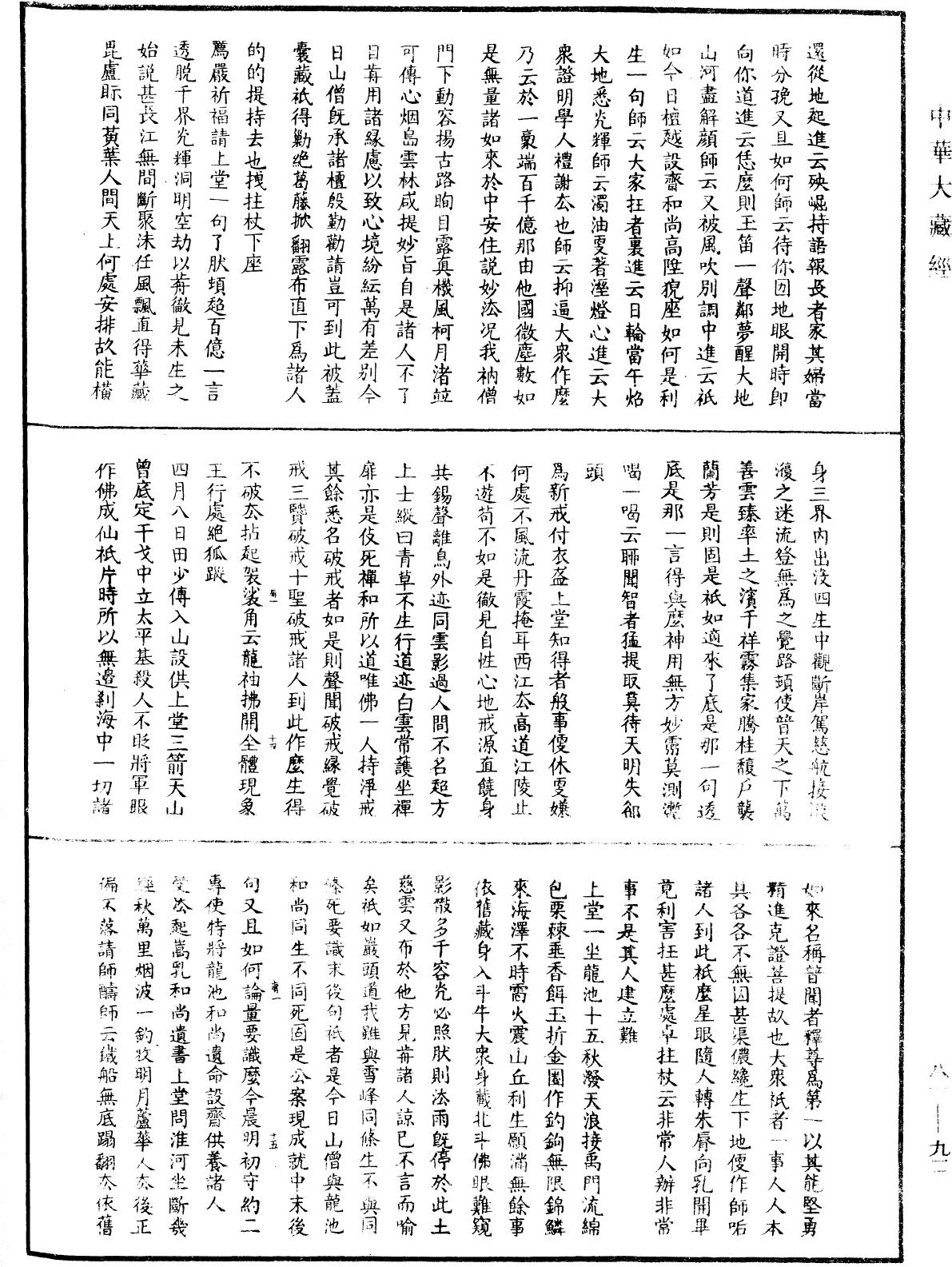 File:《中華大藏經》 第81冊 第0092頁.png