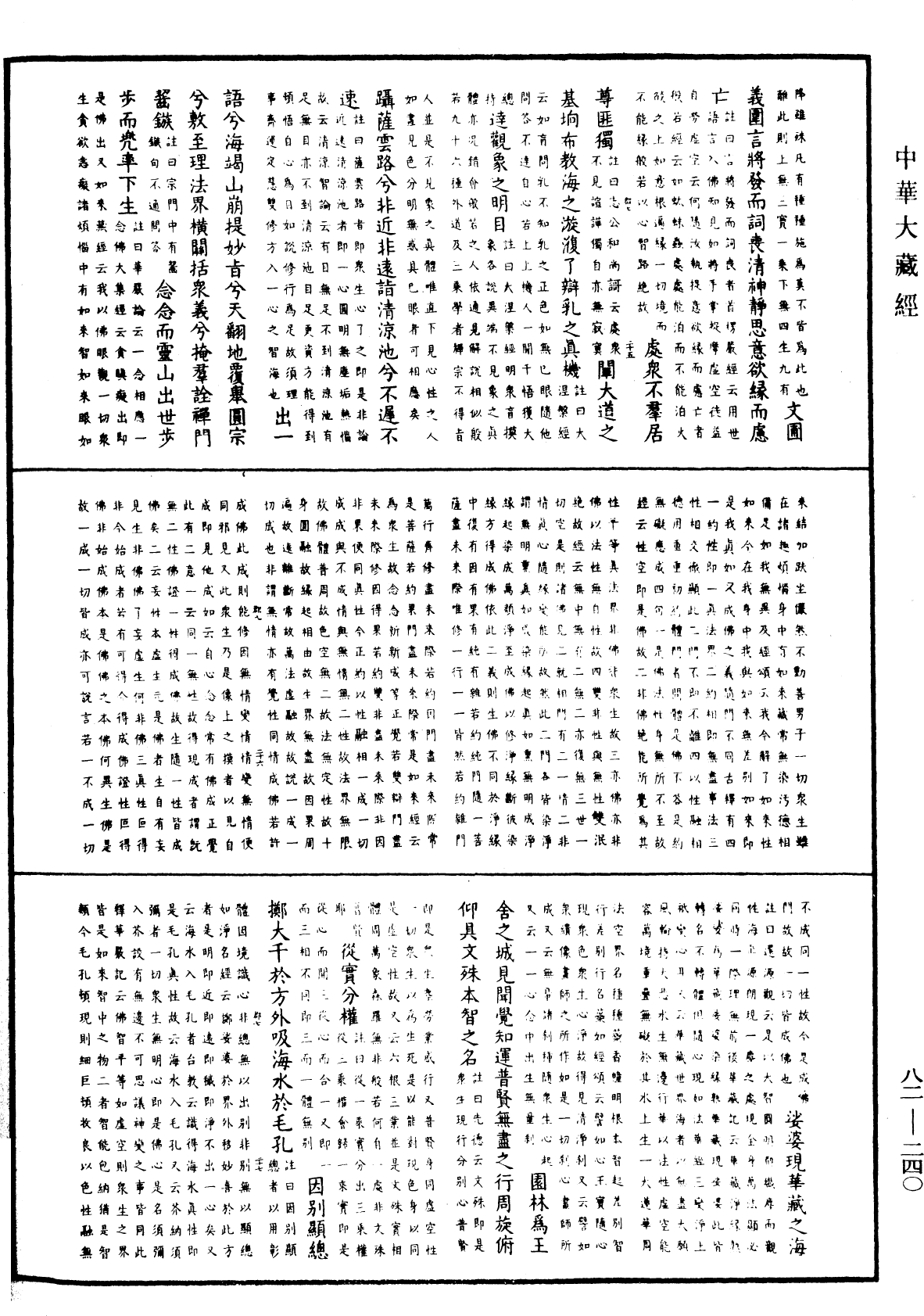 File:《中華大藏經》 第82冊 第0240頁.png