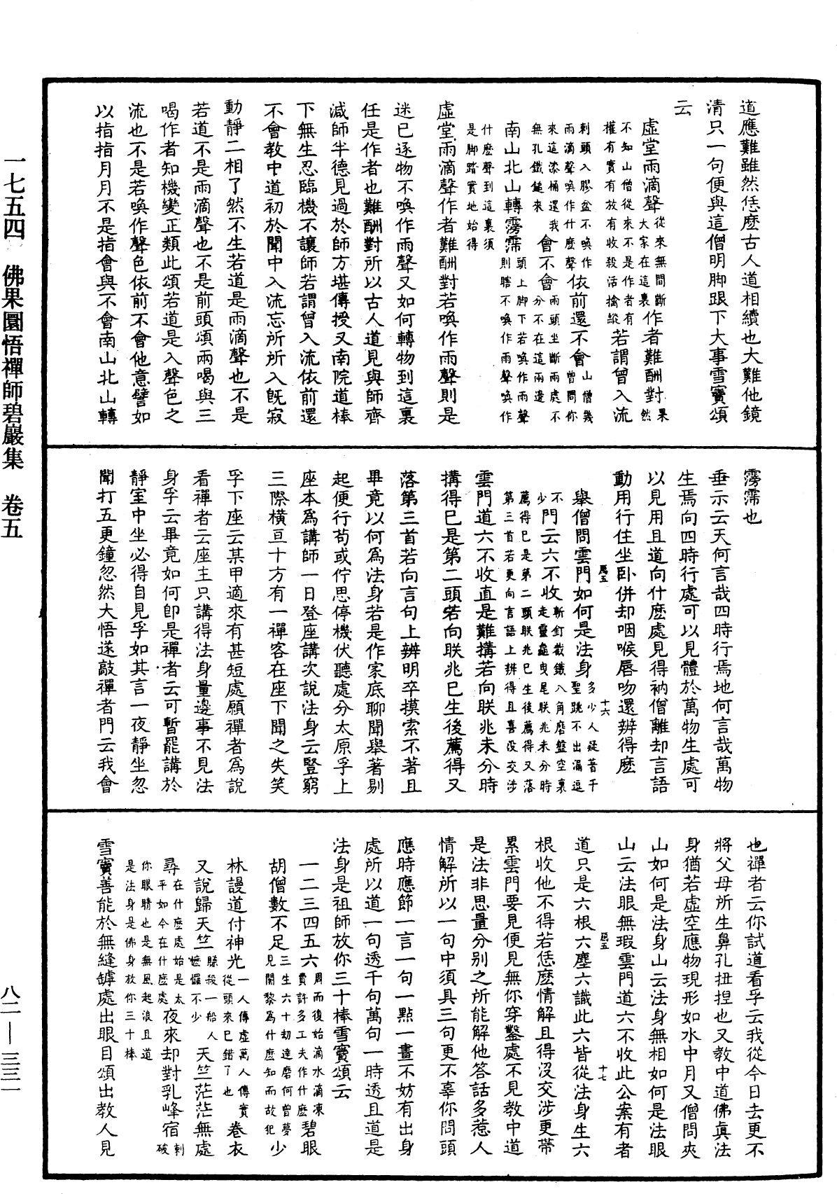 File:《中華大藏經》 第82冊 第0331頁.png