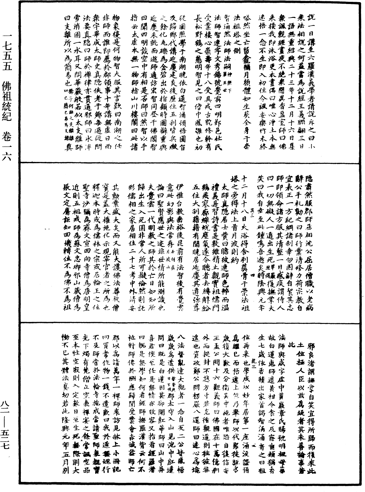 File:《中華大藏經》 第82冊 第0527頁.png