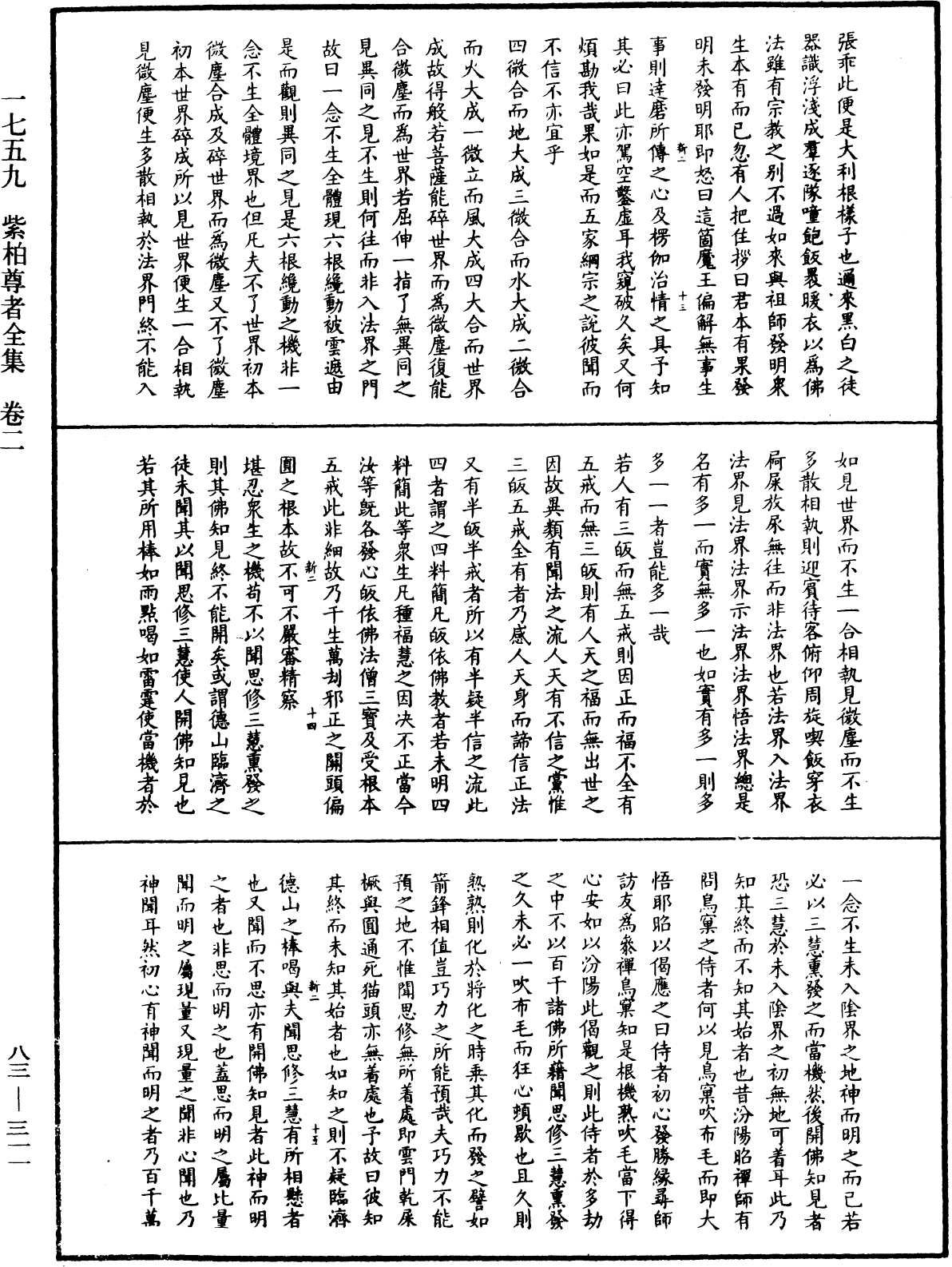 File:《中華大藏經》 第83冊 第0311頁.png