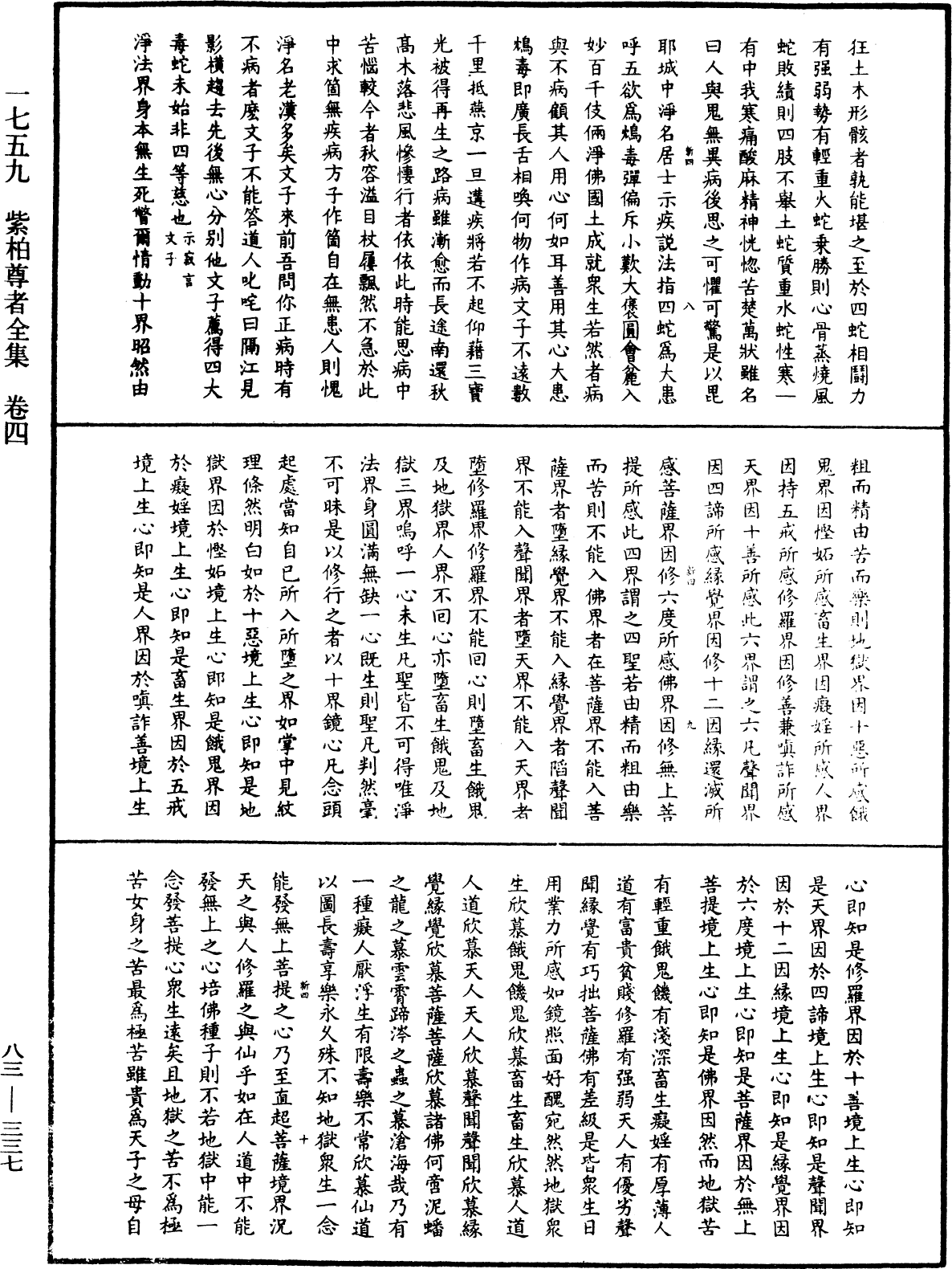 File:《中華大藏經》 第83冊 第0337頁.png