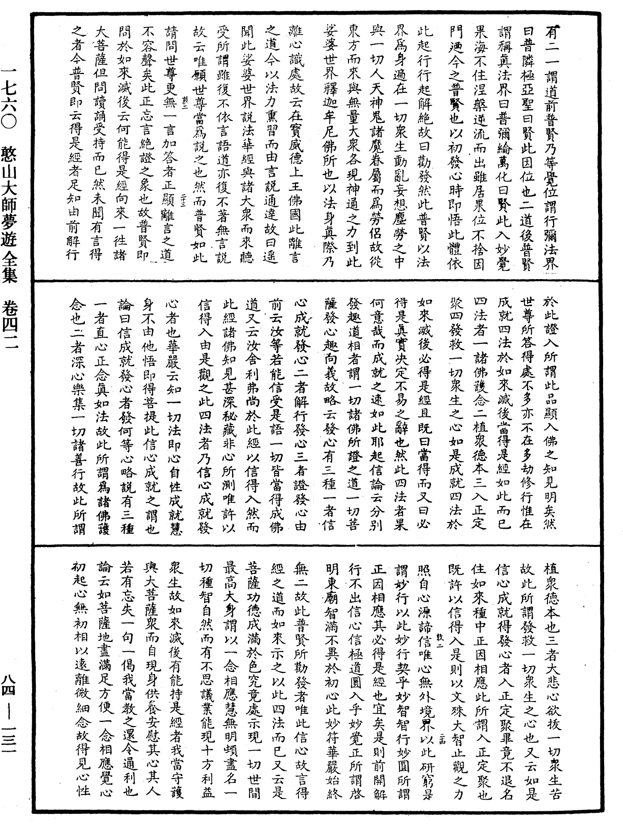 File:《中華大藏經》 第84冊 第0131頁.png