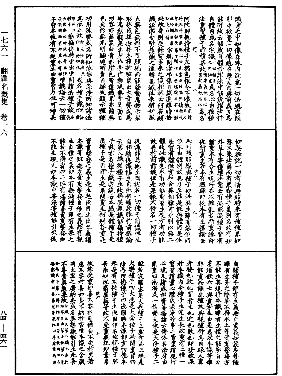 File:《中華大藏經》 第84冊 第0461頁.png