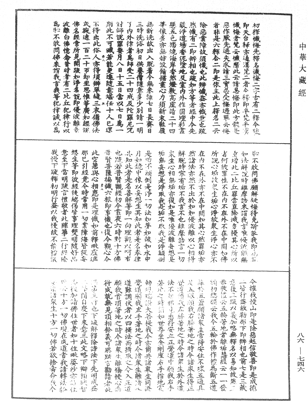 File:《中華大藏經》 第86冊 第0746頁.png