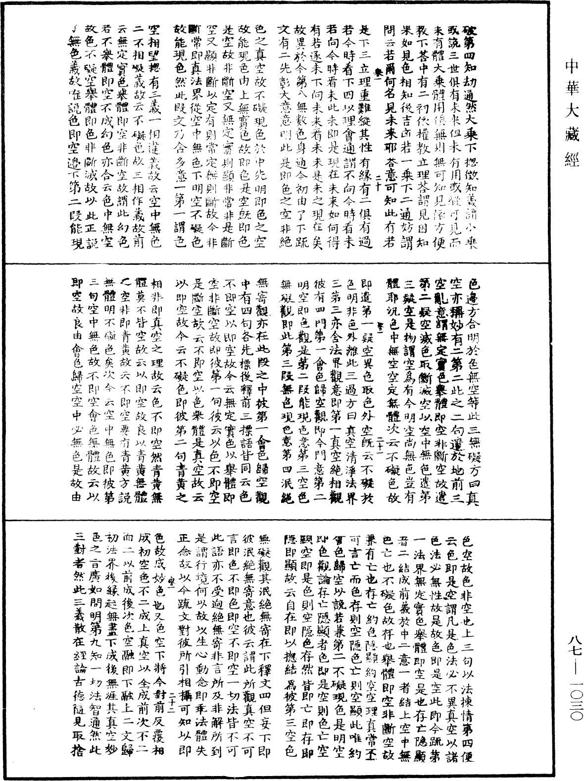 華嚴經隨疏演義鈔(別本)《中華大藏經》_第87冊_第1030頁