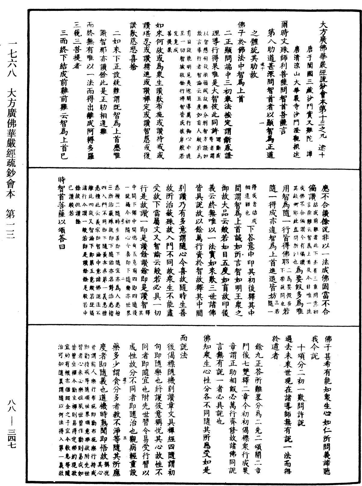 File:《中華大藏經》 第88冊 第347頁.png