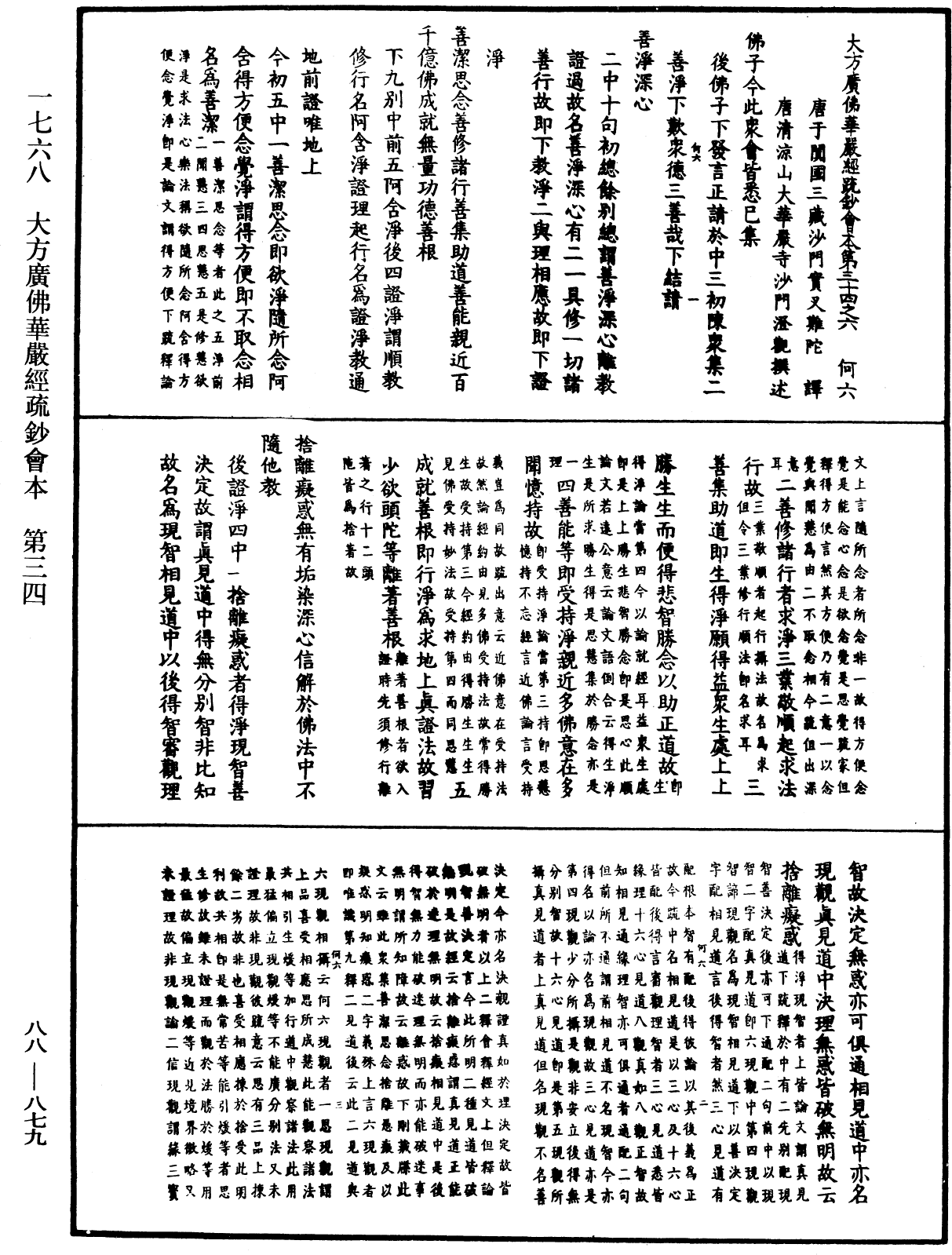 File:《中華大藏經》 第88冊 第879頁.png