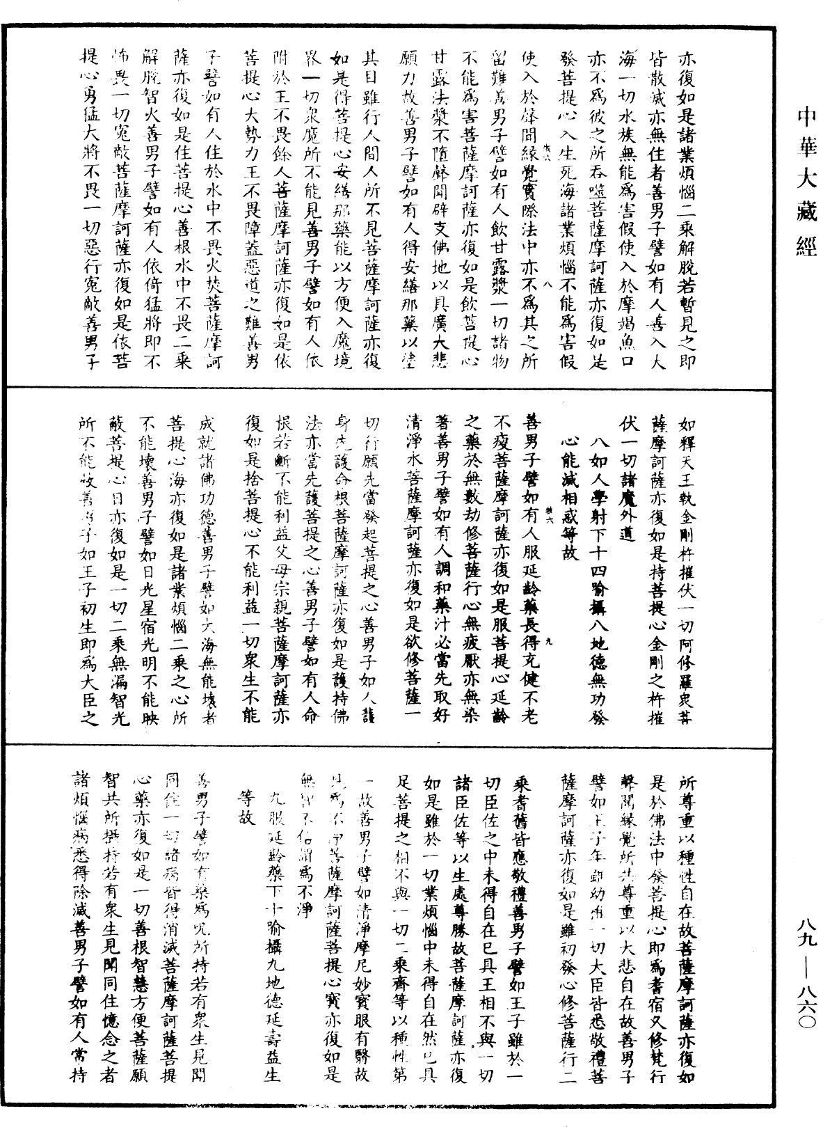 大方廣佛華嚴經疏鈔會本《中華大藏經》_第89冊_第860頁