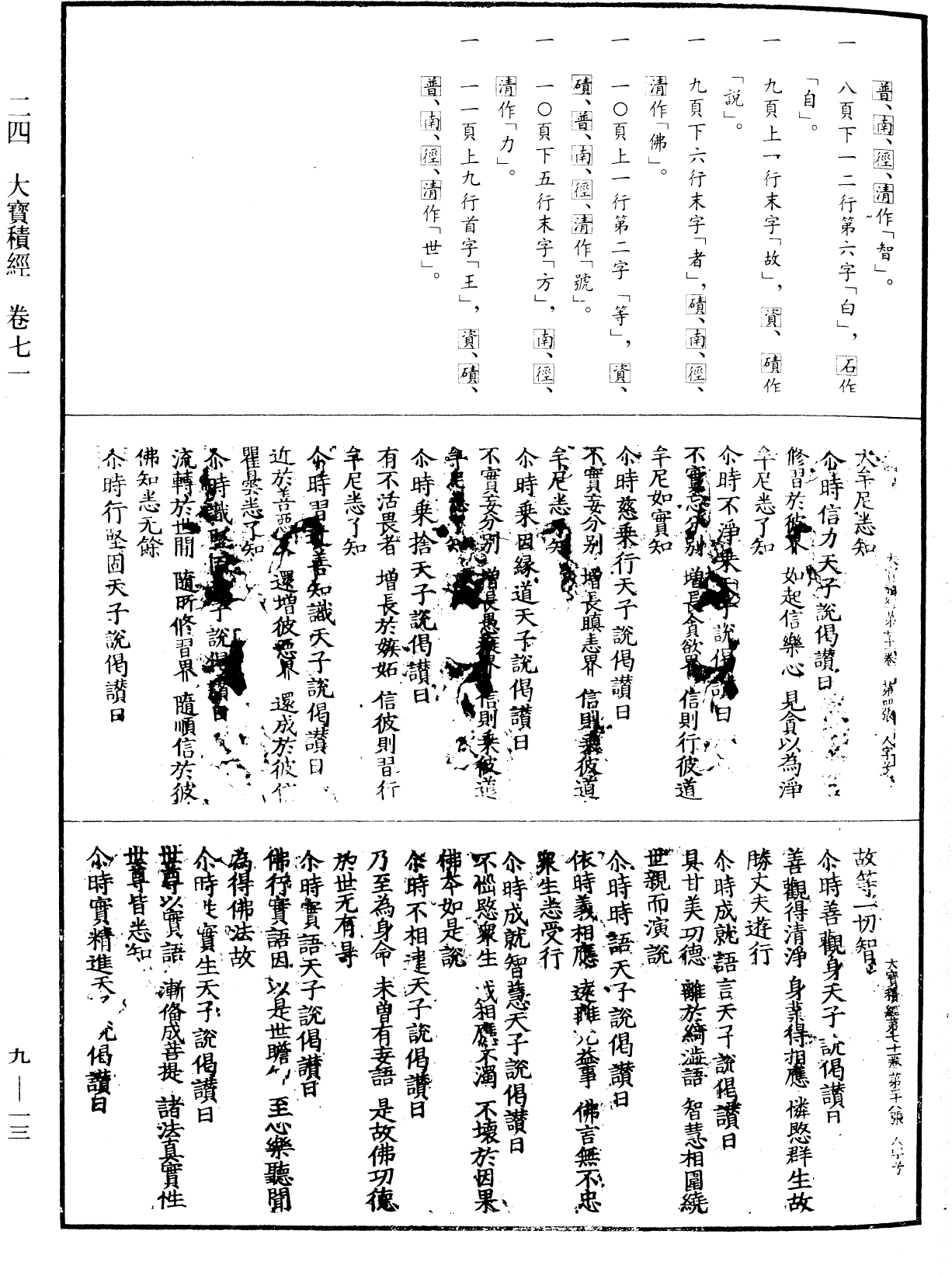 File:《中華大藏經》 第9冊 第0013頁.png