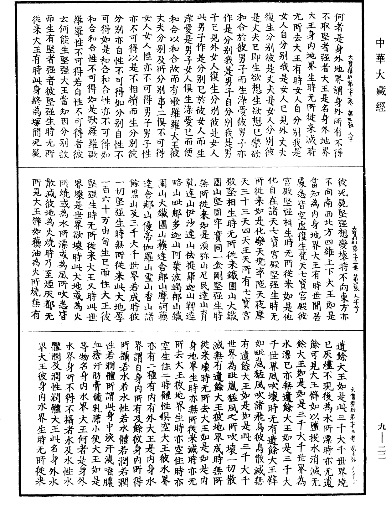 File:《中華大藏經》 第9冊 第0022頁.png