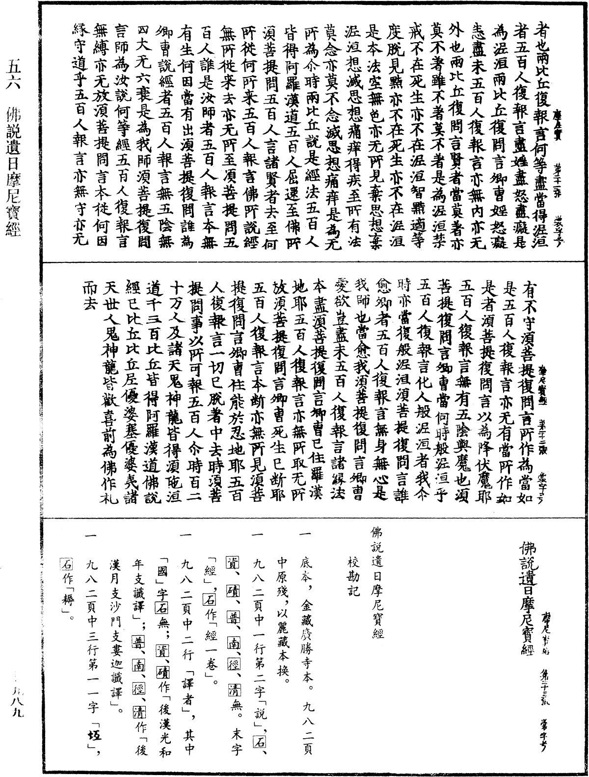 File:《中華大藏經》 第9冊 第0989頁.png