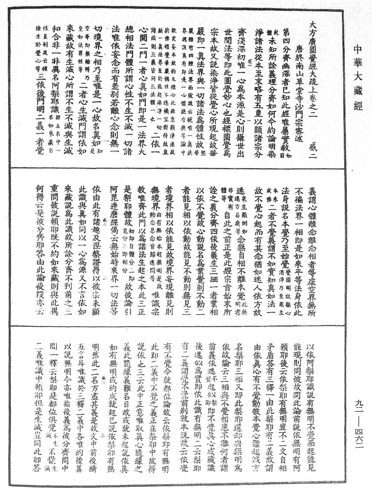 File:《中華大藏經》 第92冊 第462頁.png