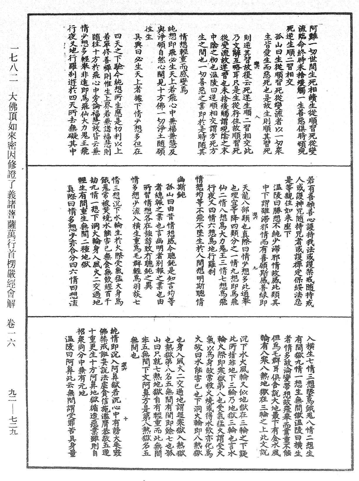 File:《中華大藏經》 第92冊 第729頁.png