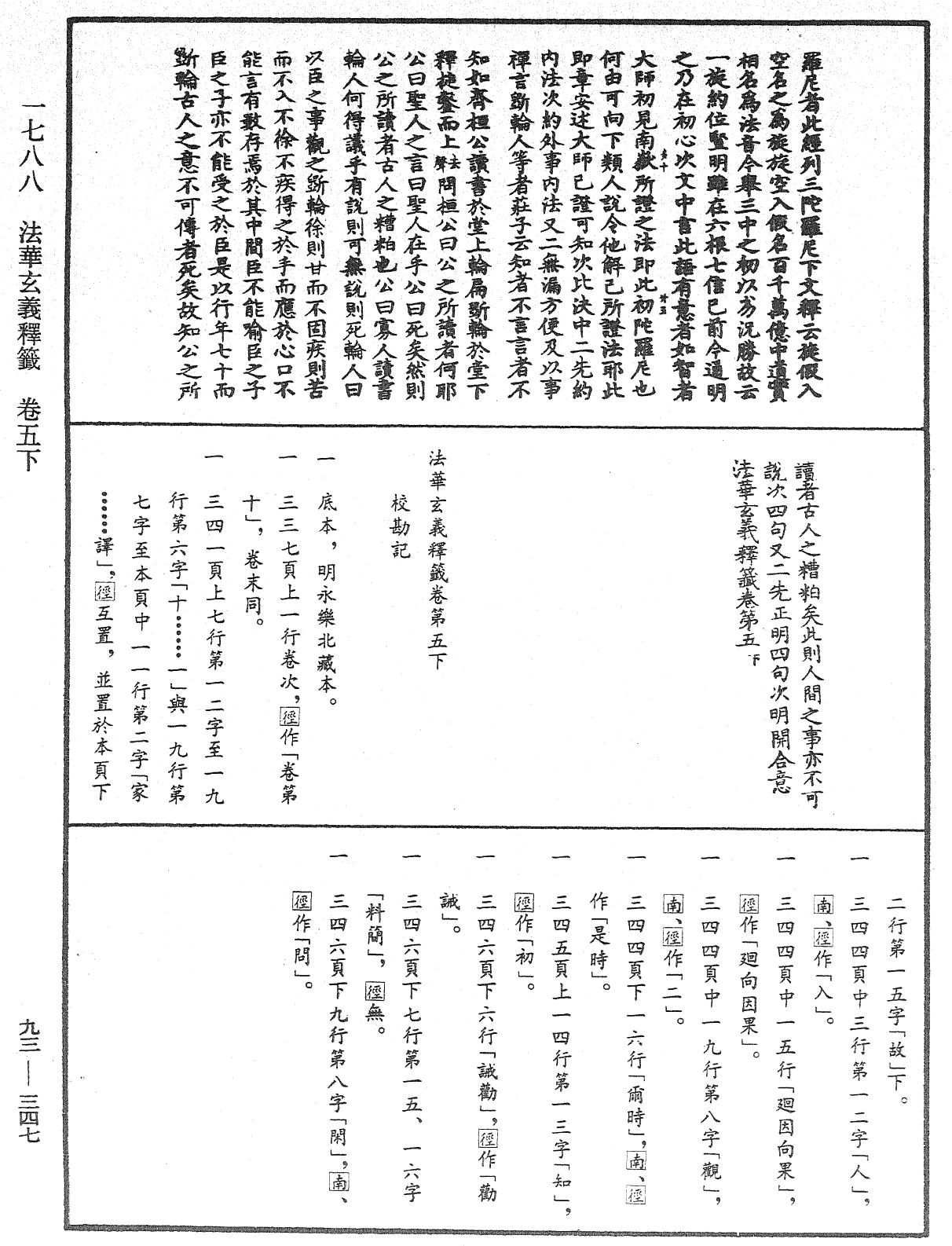 法華玄義釋籤《中華大藏經》_第93冊_第347頁