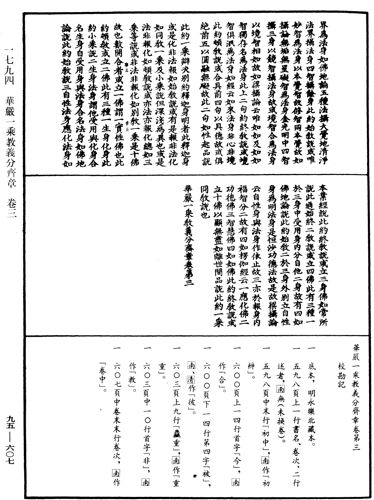 File:《中華大藏經》 第95冊 第607頁.png