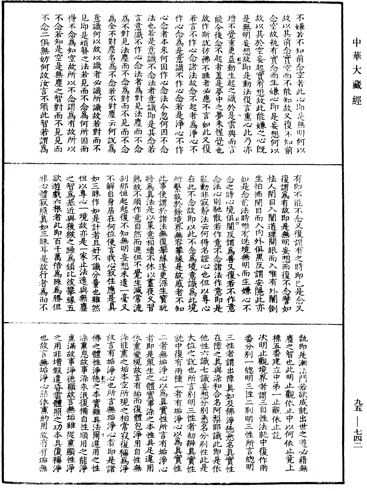 File:《中華大藏經》 第95冊 第742頁.png