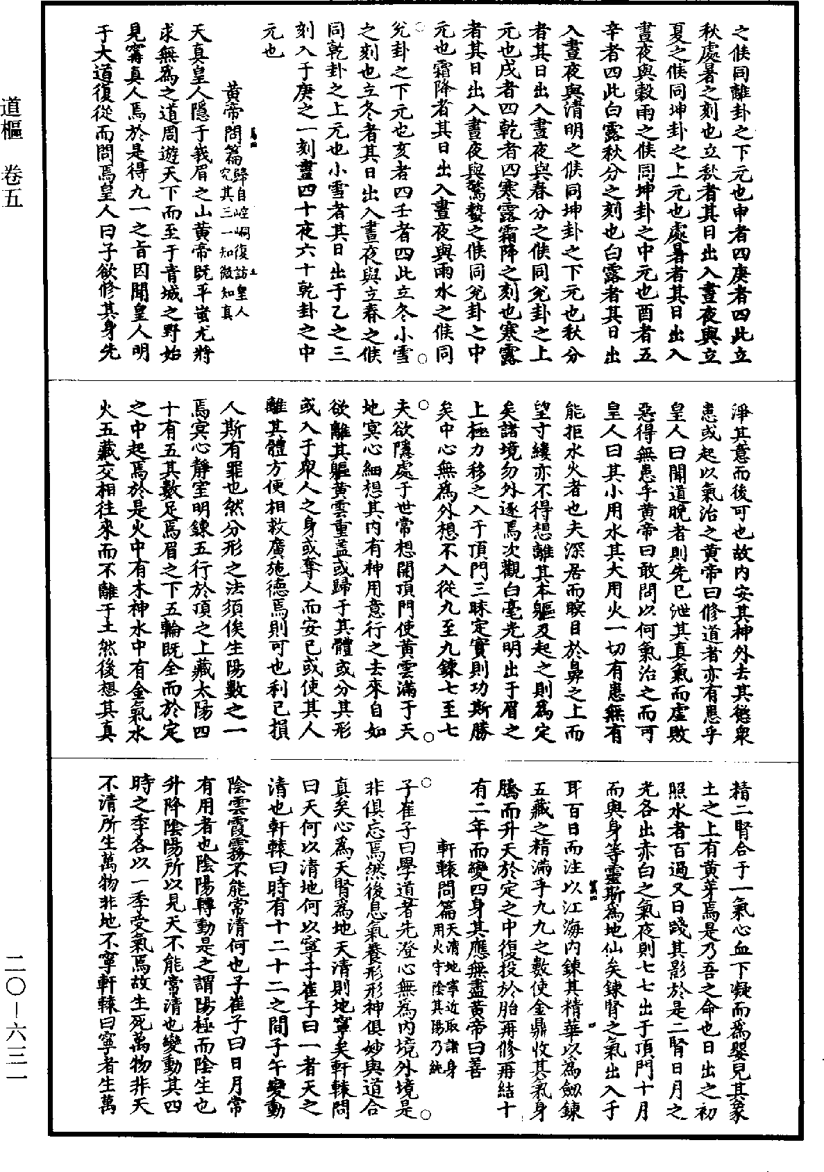 File:《道藏》第20冊 第631頁.png