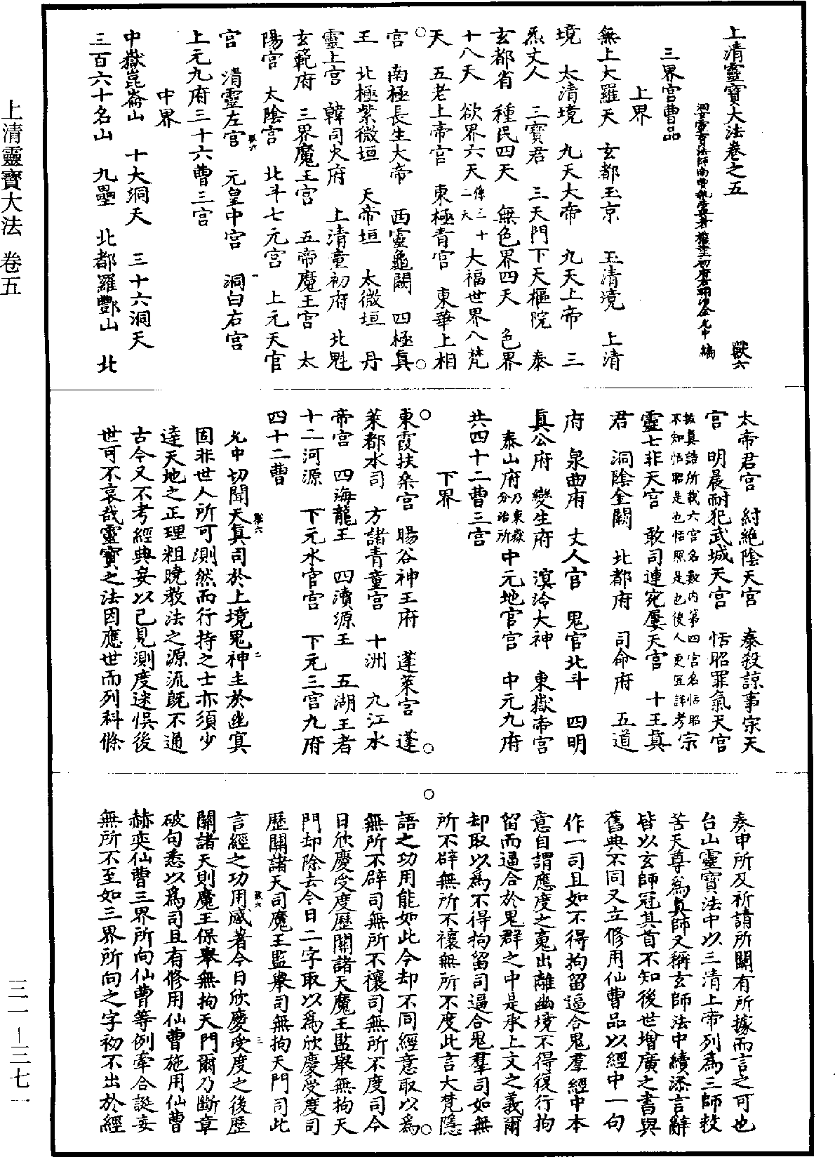 File:《道藏》第31冊 第371頁.png