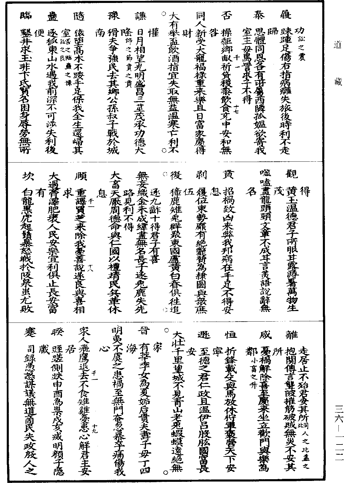 易林《道藏》第36册_第122页