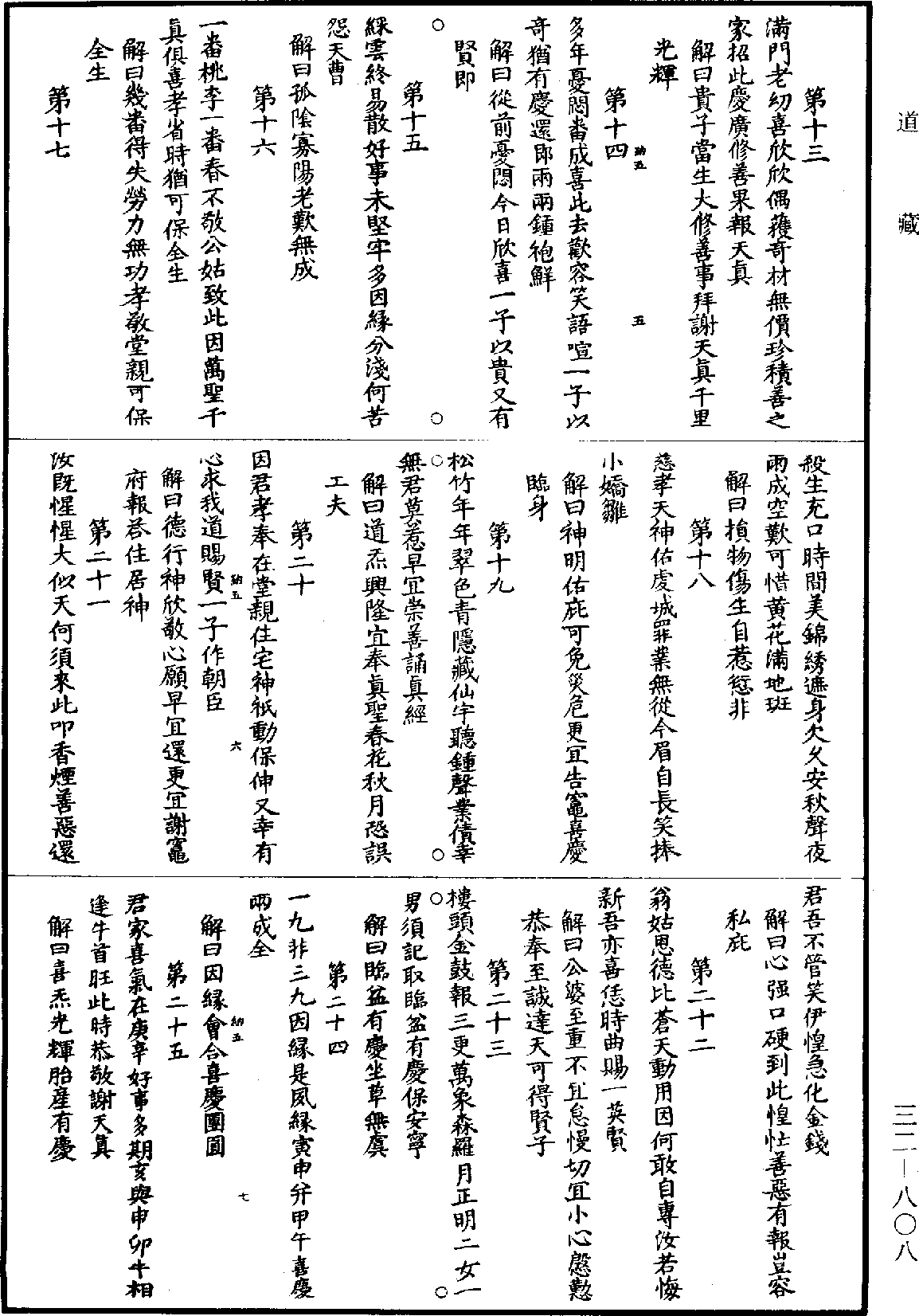 大慈好生九天卫房圣母元君灵应宝签