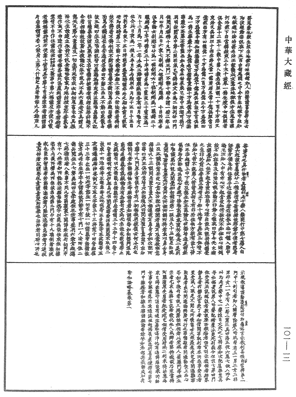 瑜伽论略纂《中华大藏经》_第101册_第012页