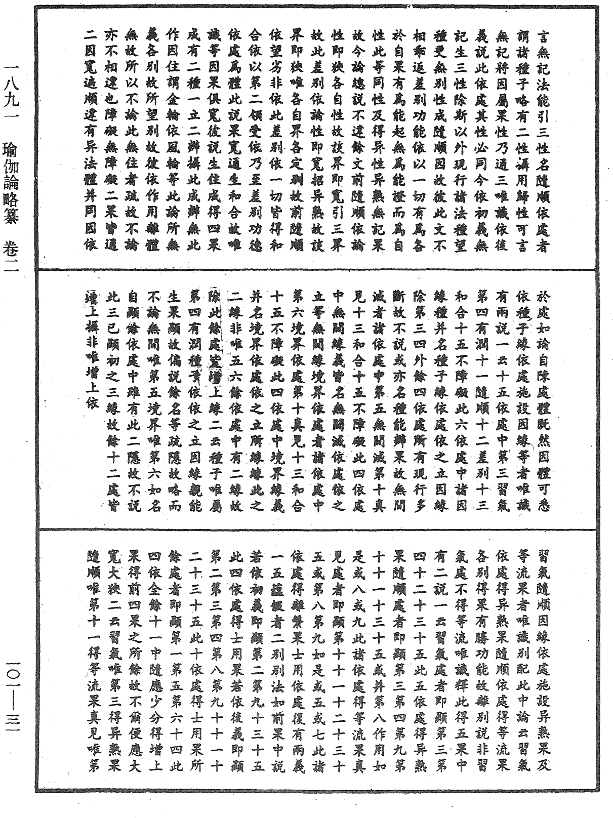 瑜伽论略纂《中华大藏经》_第101册_第031页