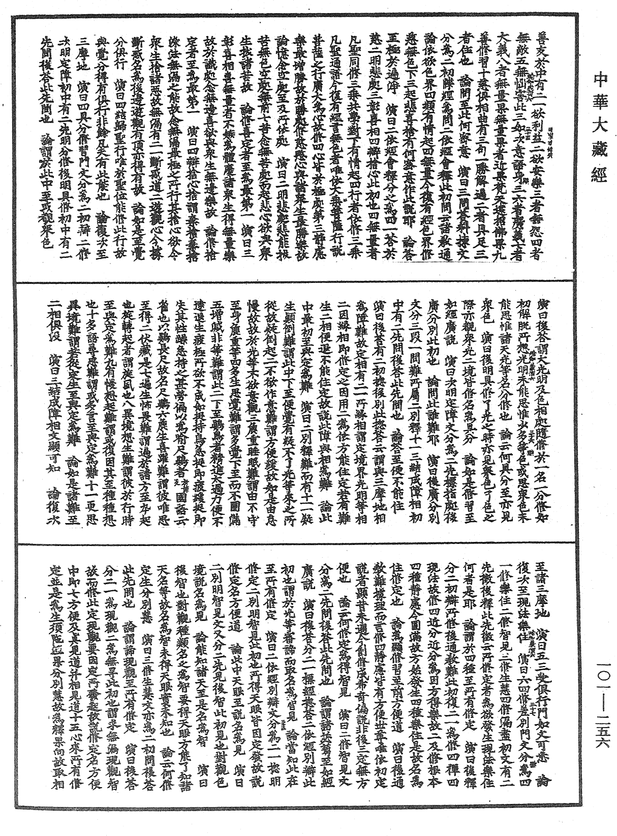 瑜伽師地論義演《中華大藏經》_第101冊_第256頁