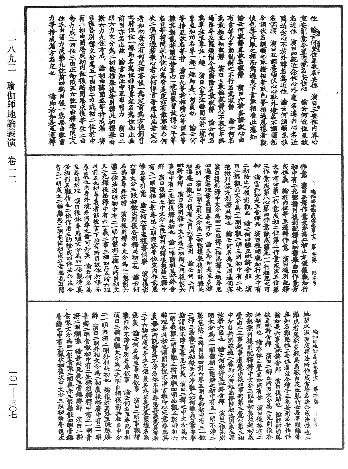 瑜伽师地论义演《中华大藏经》_第101册_第307页