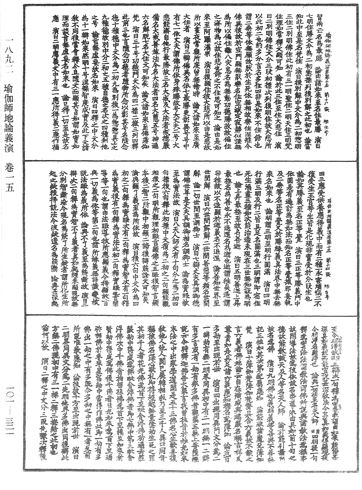 瑜伽師地論義演《中華大藏經》_第101冊_第321頁