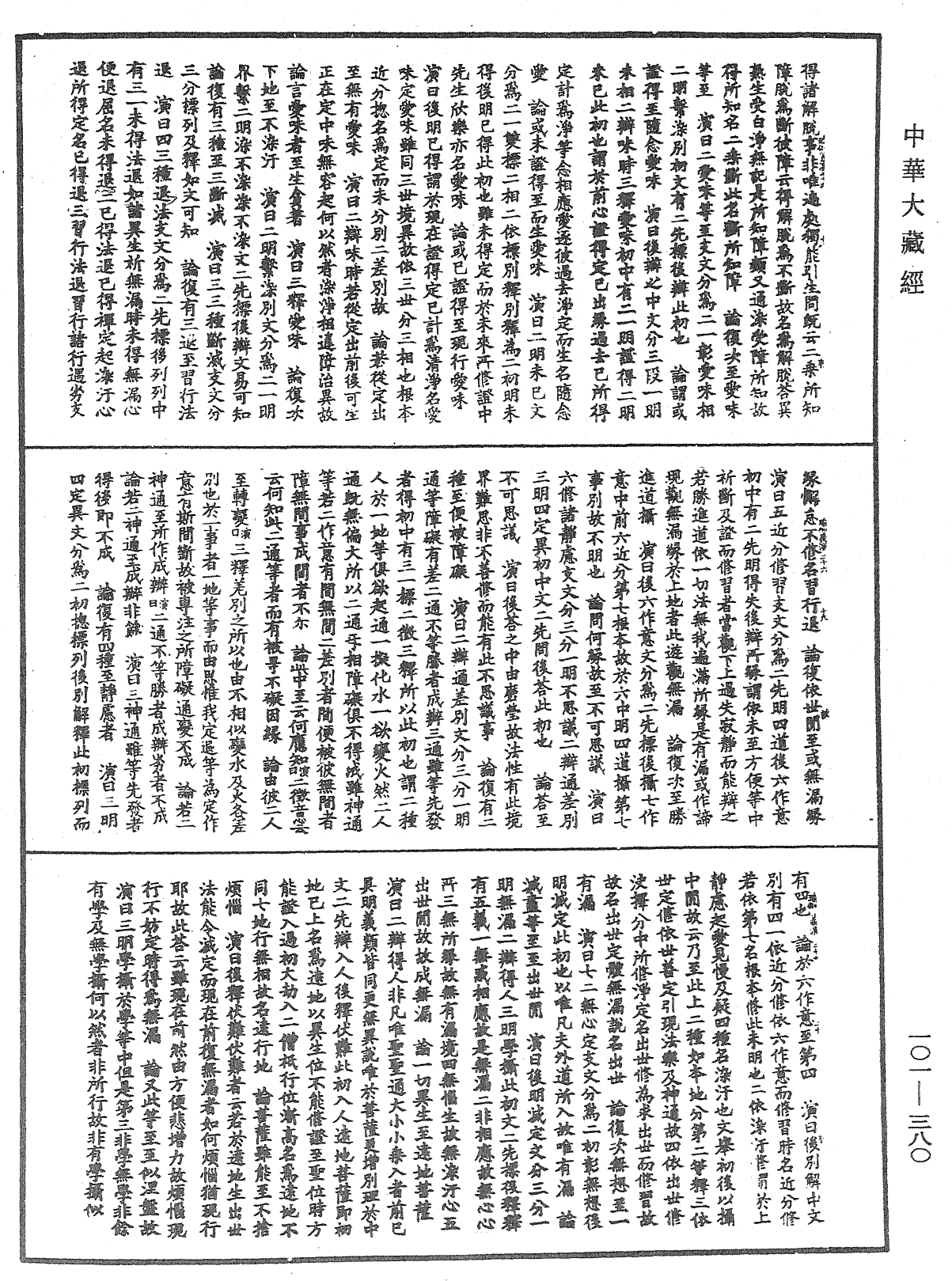File:《中華大藏經》 第101冊 第380頁.png