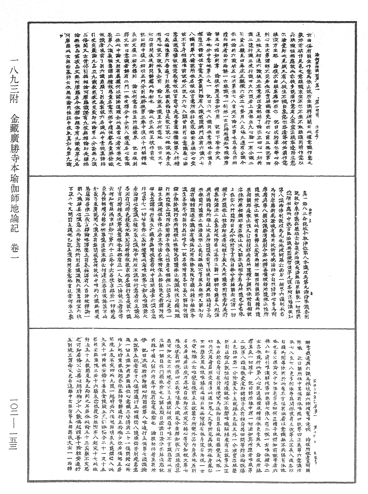 File:《中華大藏經》 第102冊 第153頁.png