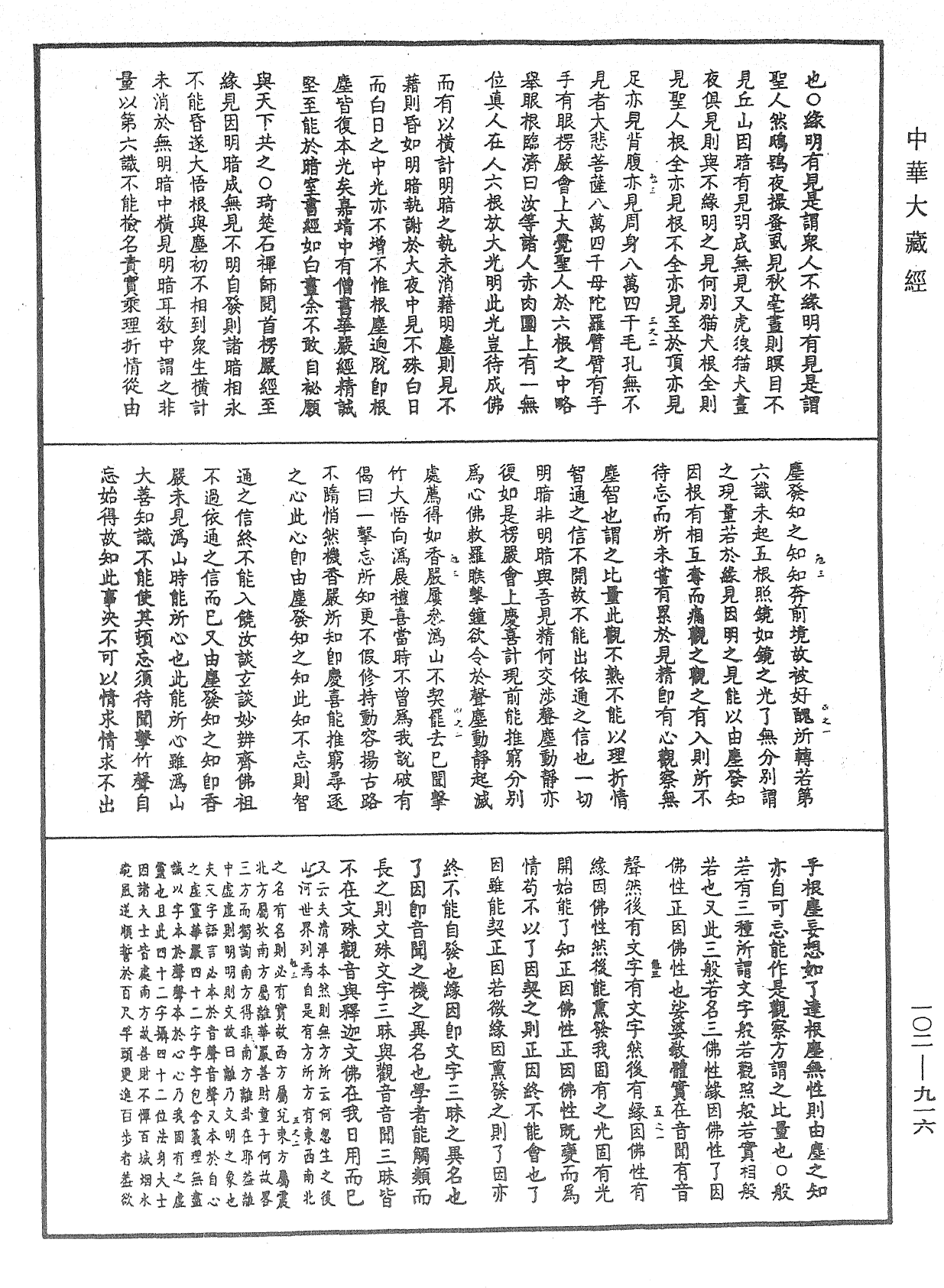 File:《中華大藏經》 第102冊 第916頁.png