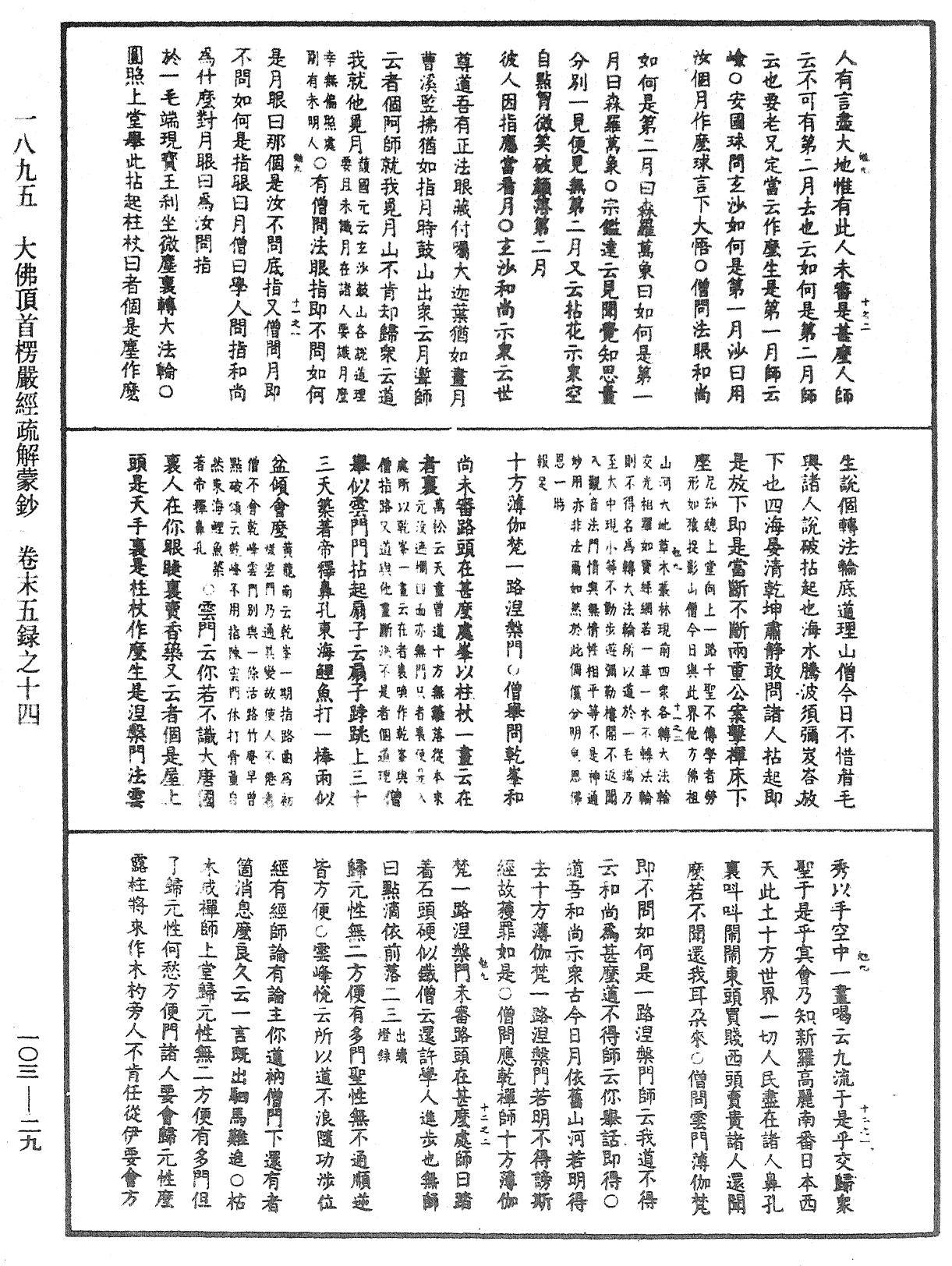 File:《中華大藏經》 第103冊 第029頁.png