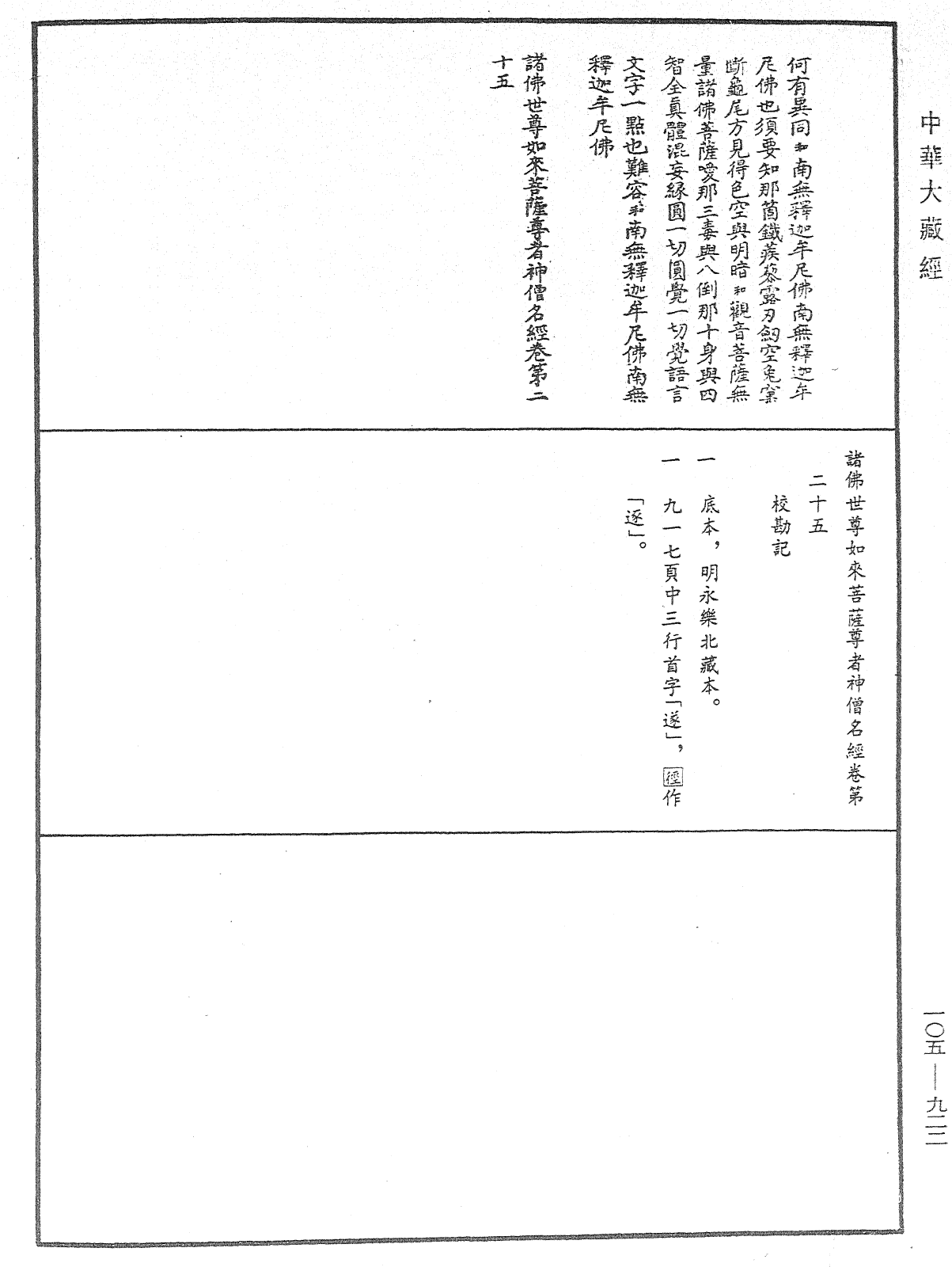 File:《中華大藏經》 第105冊 第922頁.png