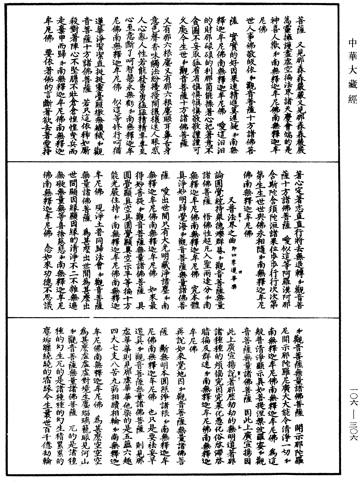 File:《中華大藏經》 第106冊 第306頁.png