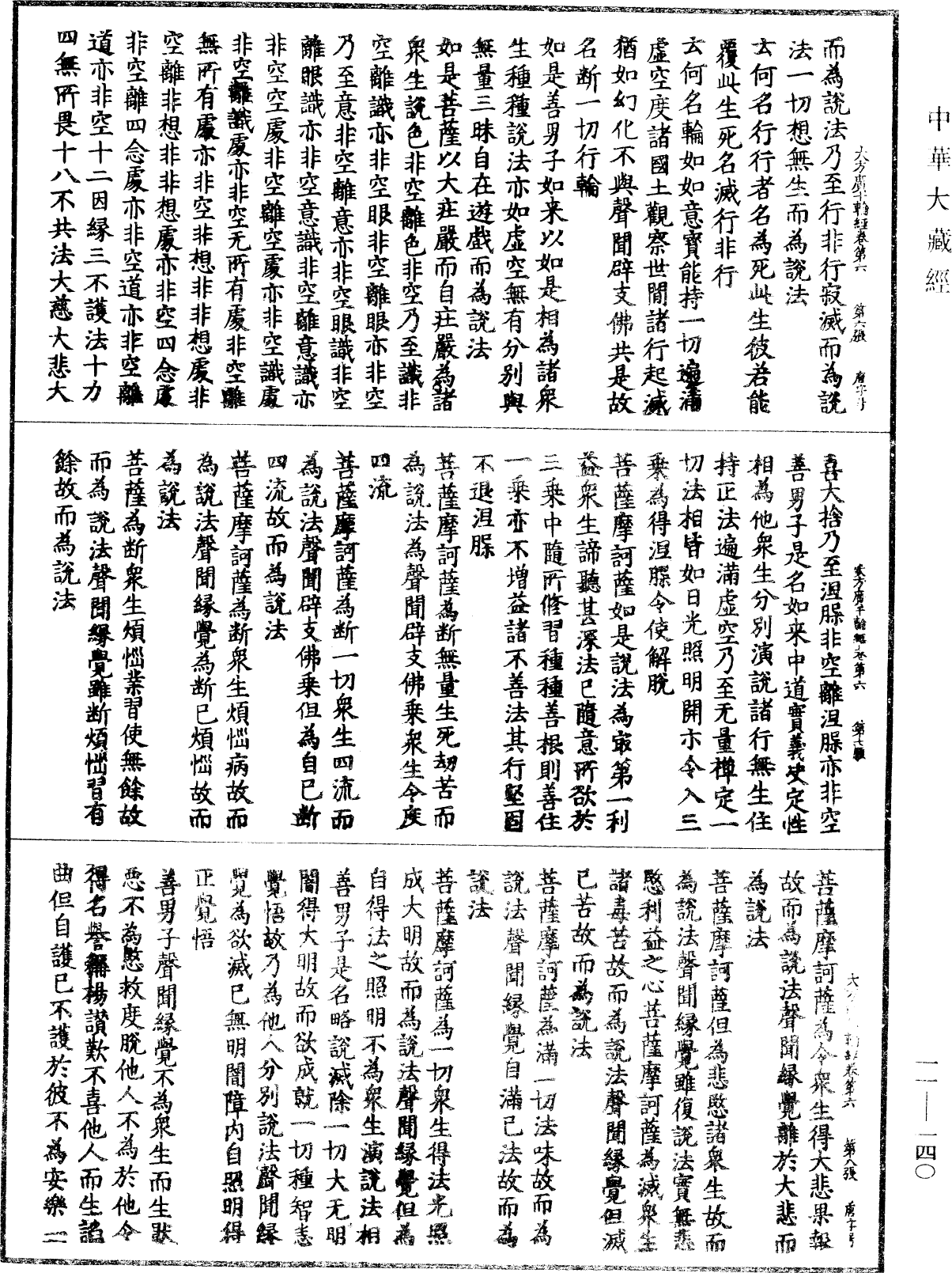 大方廣十輪經《中華大藏經》_第11冊_第140頁