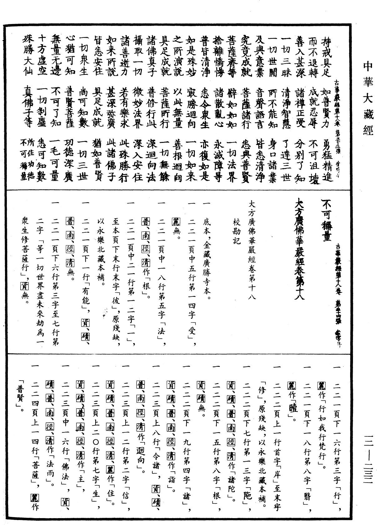 File:《中華大藏經》 第12冊 第232頁.png