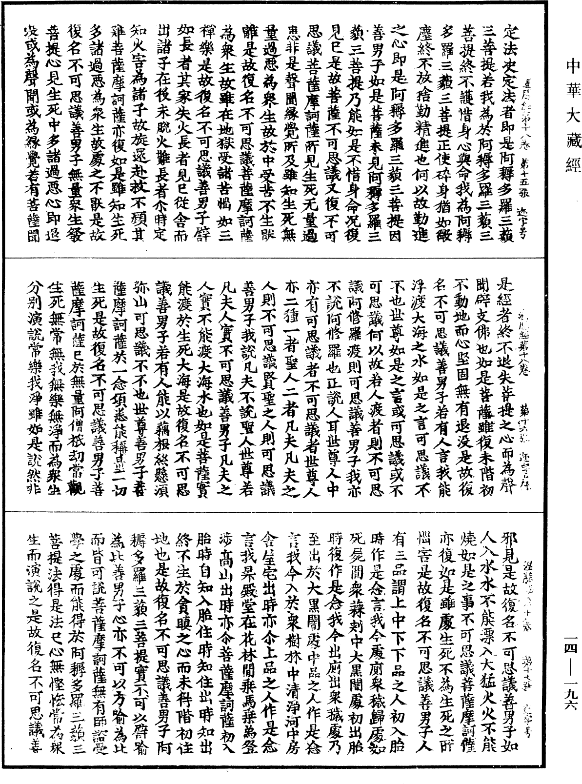 File:《中華大藏經》 第14冊 第196頁.png