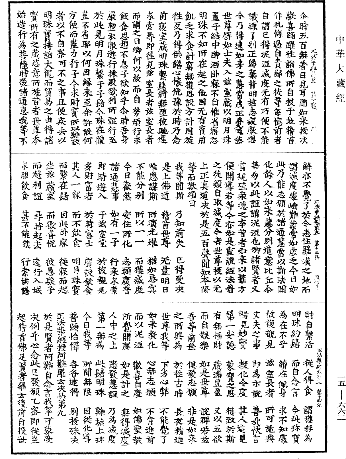 File:《中華大藏經》 第15冊 第662頁.png